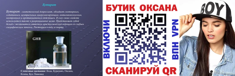 Бутират 1.4BDO  Купить где  Ленинградская 